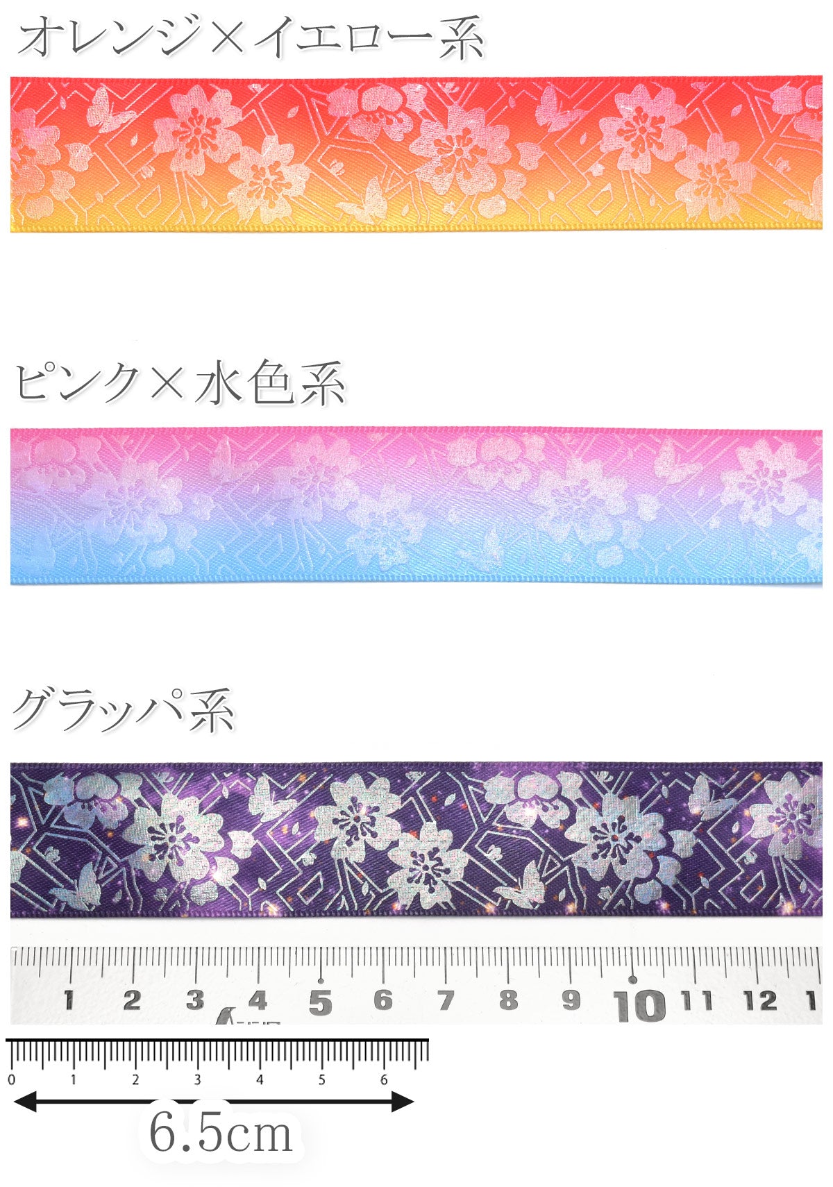プリントリボンゆめかわグラデの桜と蝶々リボン幅25mm1m単位切り売り