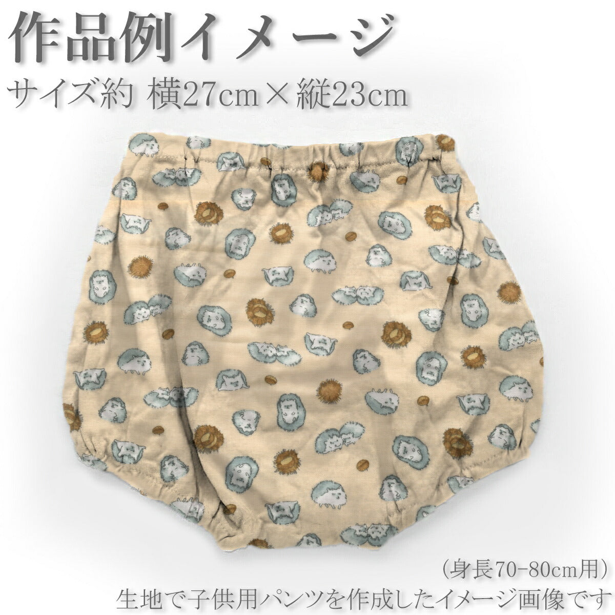 ハリネズミと栗Wガーゼ生地142-1363-B小泉(30cm以上10cm単位切り売り)「在庫限り」