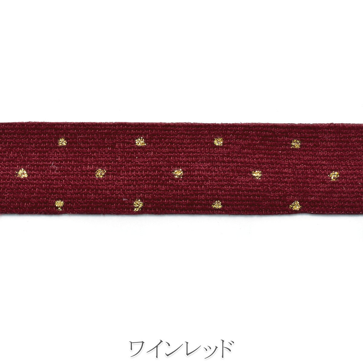 ゴールドドットコーデュロイリボン　幅25mm　1m単位　切り売り　★