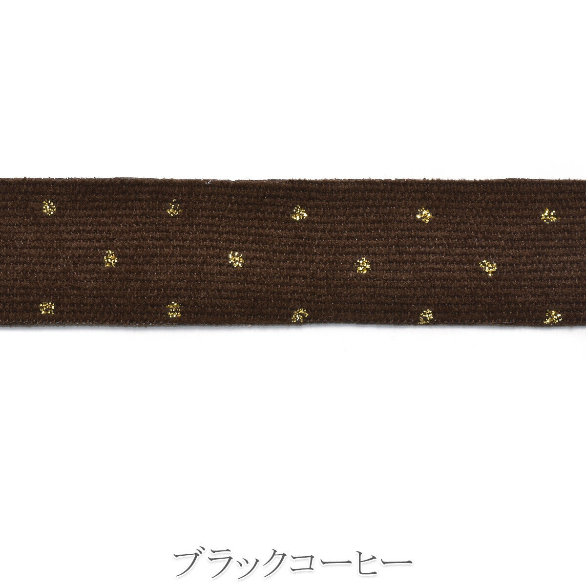 ゴールドドットコーデュロイリボン　幅25mm　1m単位　切り売り