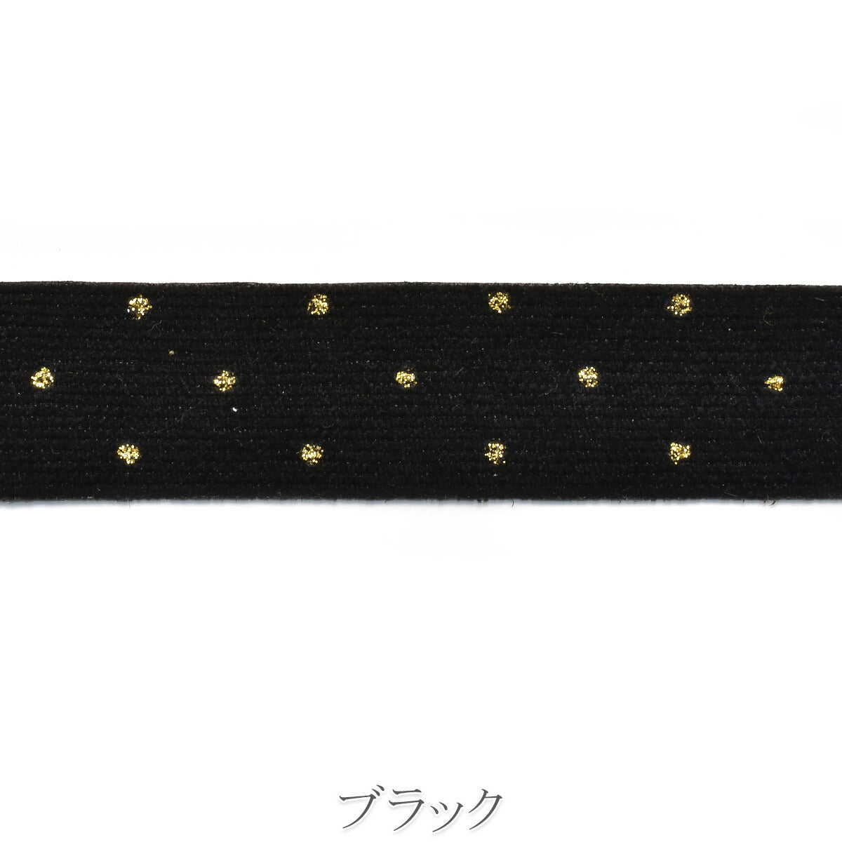 ゴールドドットコーデュロイリボン　幅25mm　1m単位　切り売り