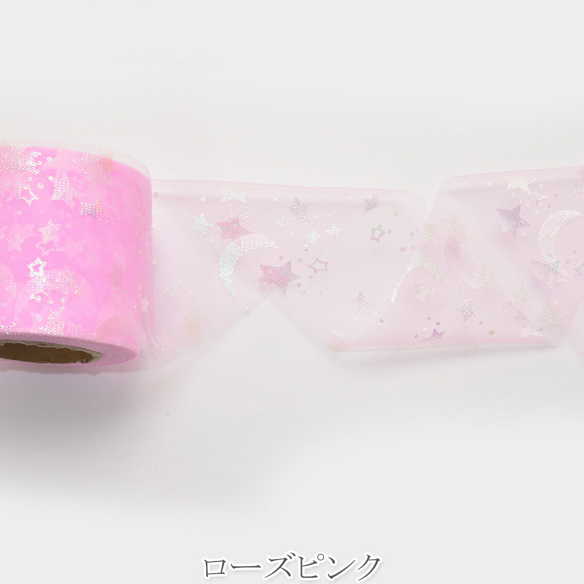 ゆめかわ星と月のチュールリボン　幅60mm　2m
