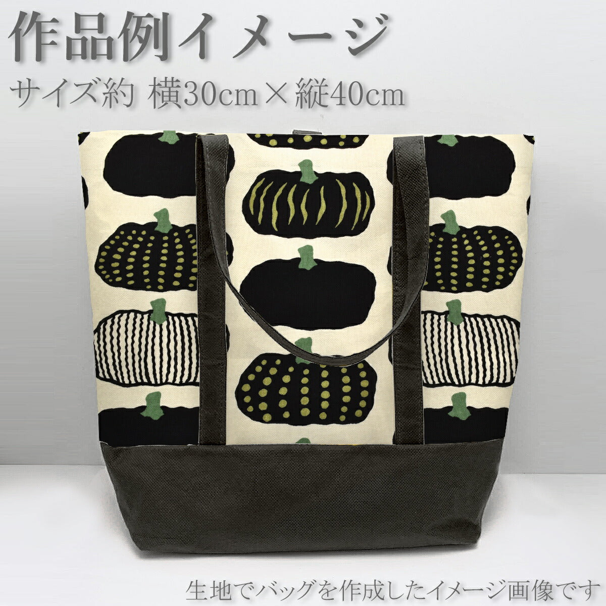 北欧風のかぼちゃキャンバス生地UP5910コットンこばやし(30cm以上10cm単位切り売り)