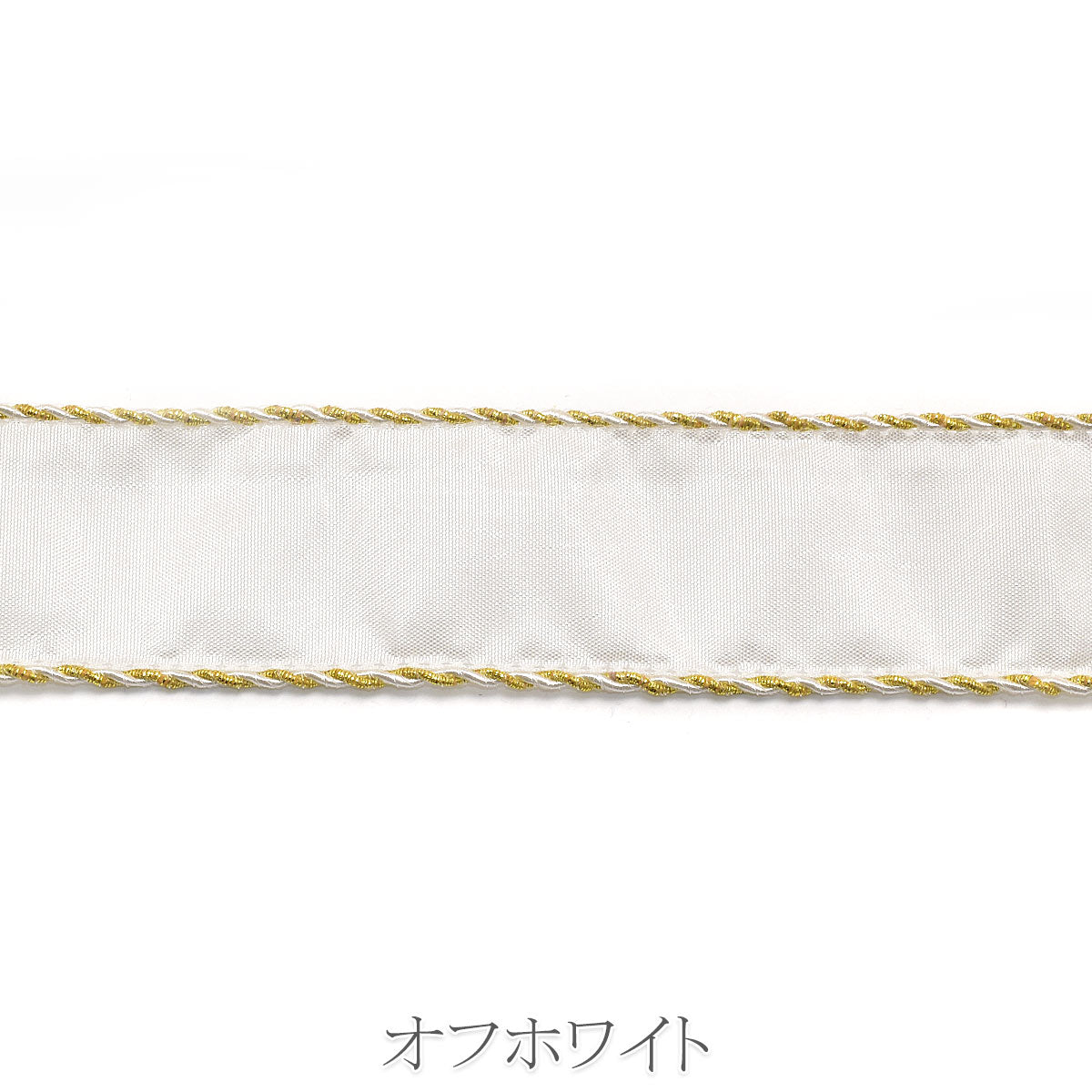 ツイストストライプコードリボン　幅36mm　2m