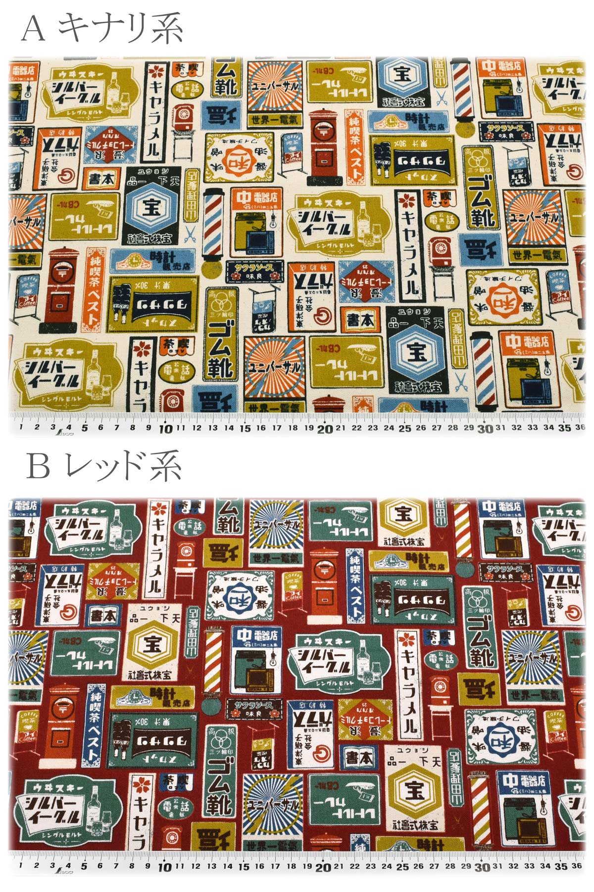 懐かしの街角看板11号帆布生地AP61802-1コスモ(30cm以上10cm単位切り売り)