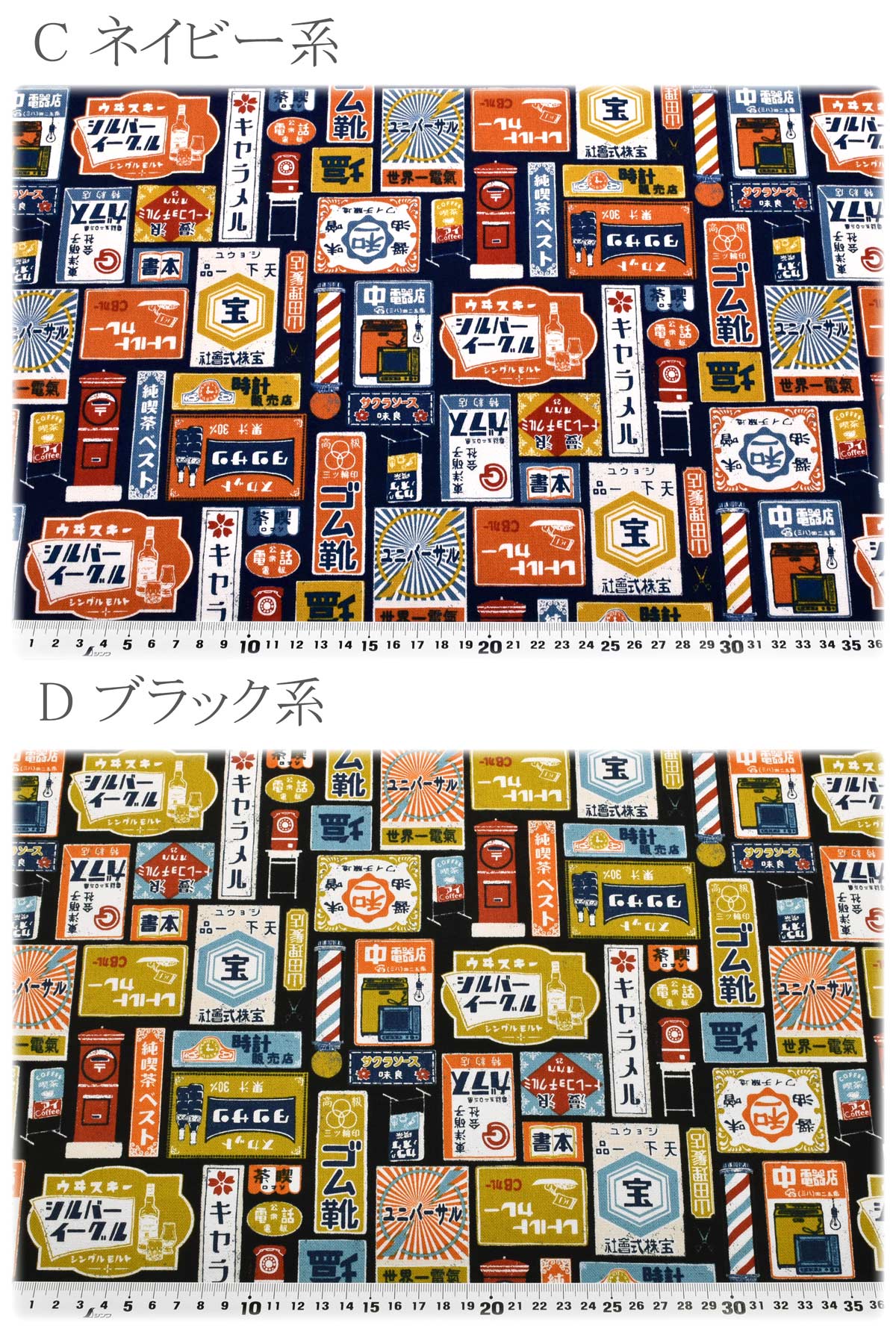 懐かしの街角看板11号帆布生地AP61802-1コスモ(30cm以上10cm単位切り売り)