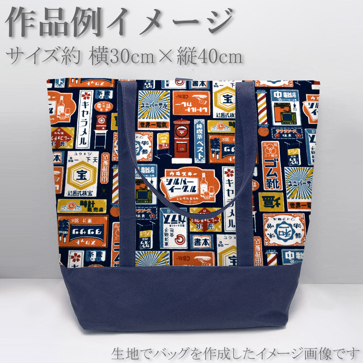 懐かしの街角看板11号帆布生地AP61802-1コスモ(30cm以上10cm単位切り売り)