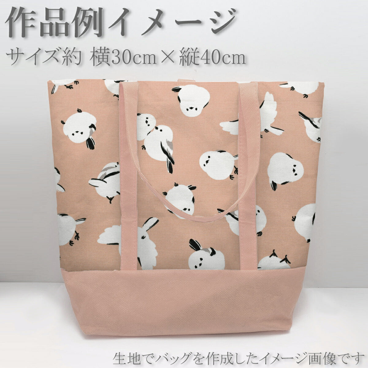 ふんわりシマエナガオックス生地AP61104-2コスモ(30cm以上10cm単位切り売り)