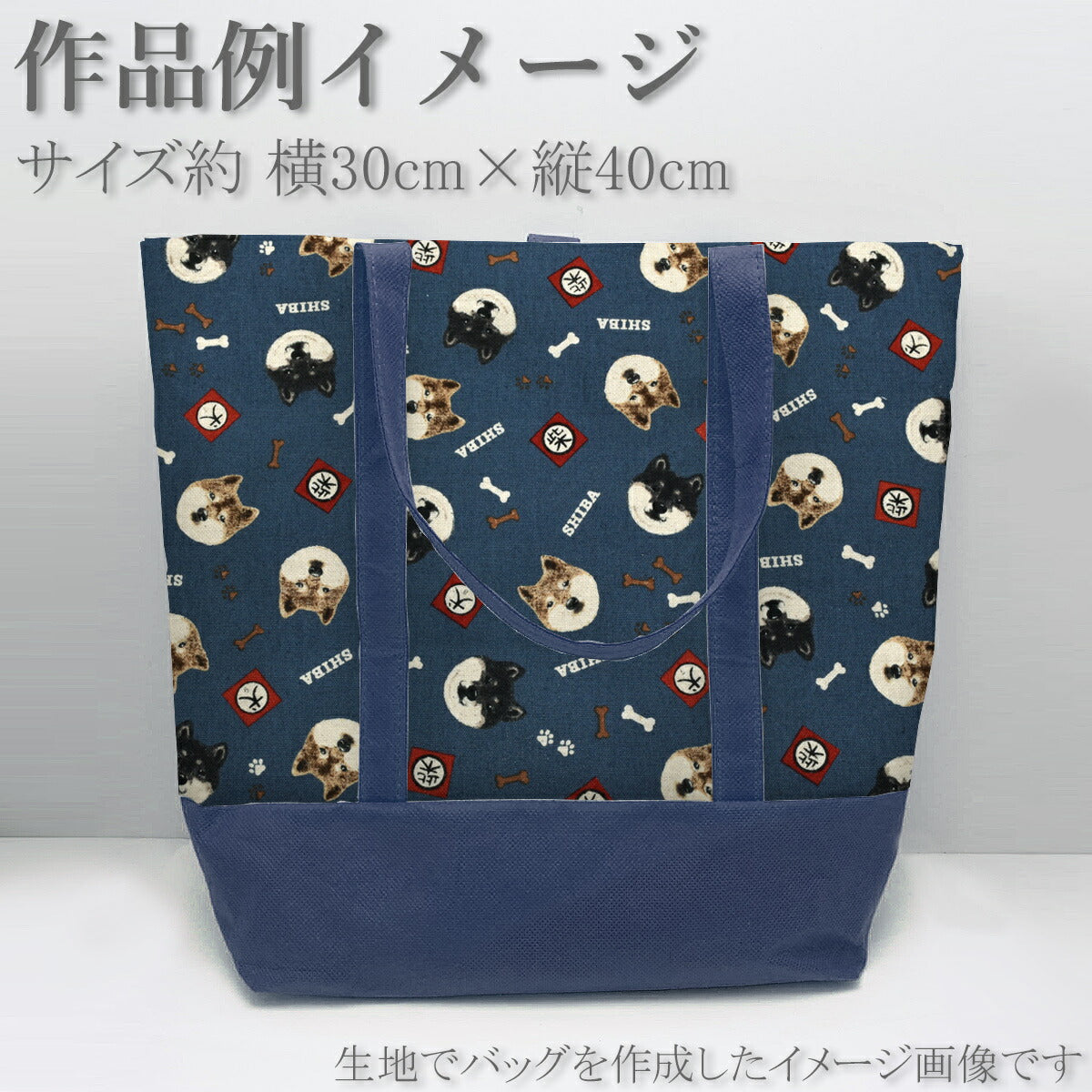 柴犬ステッカー風綿麻キャンバス生地KTS7132コットンこばやし(30cm以上10cm単位切り売り)