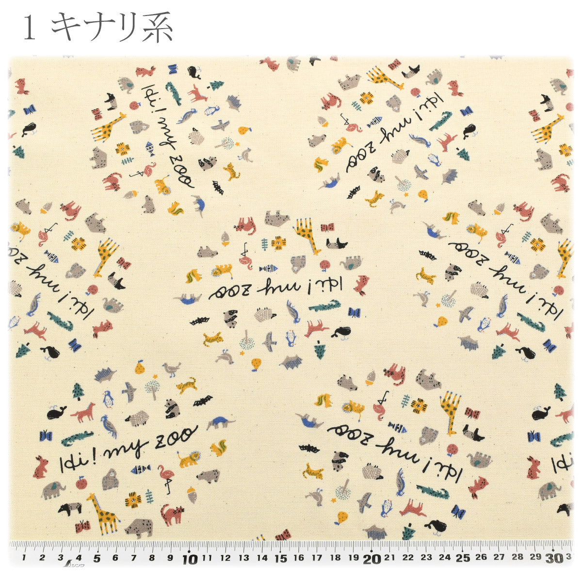 サークルアニマルズオックス生地142-1360-B小泉(30cm以上10cm単位切り売り)「在庫限り」
