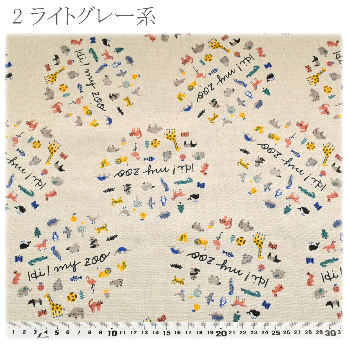 サークルアニマルズオックス生地142-1360-B小泉(30cm以上10cm単位切り売り)「在庫限り」