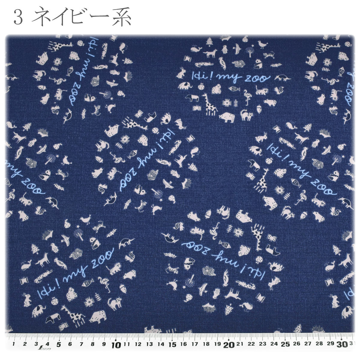 サークルアニマルズオックス生地142-1360-B小泉(30cm以上10cm単位切り売り)「在庫限り」