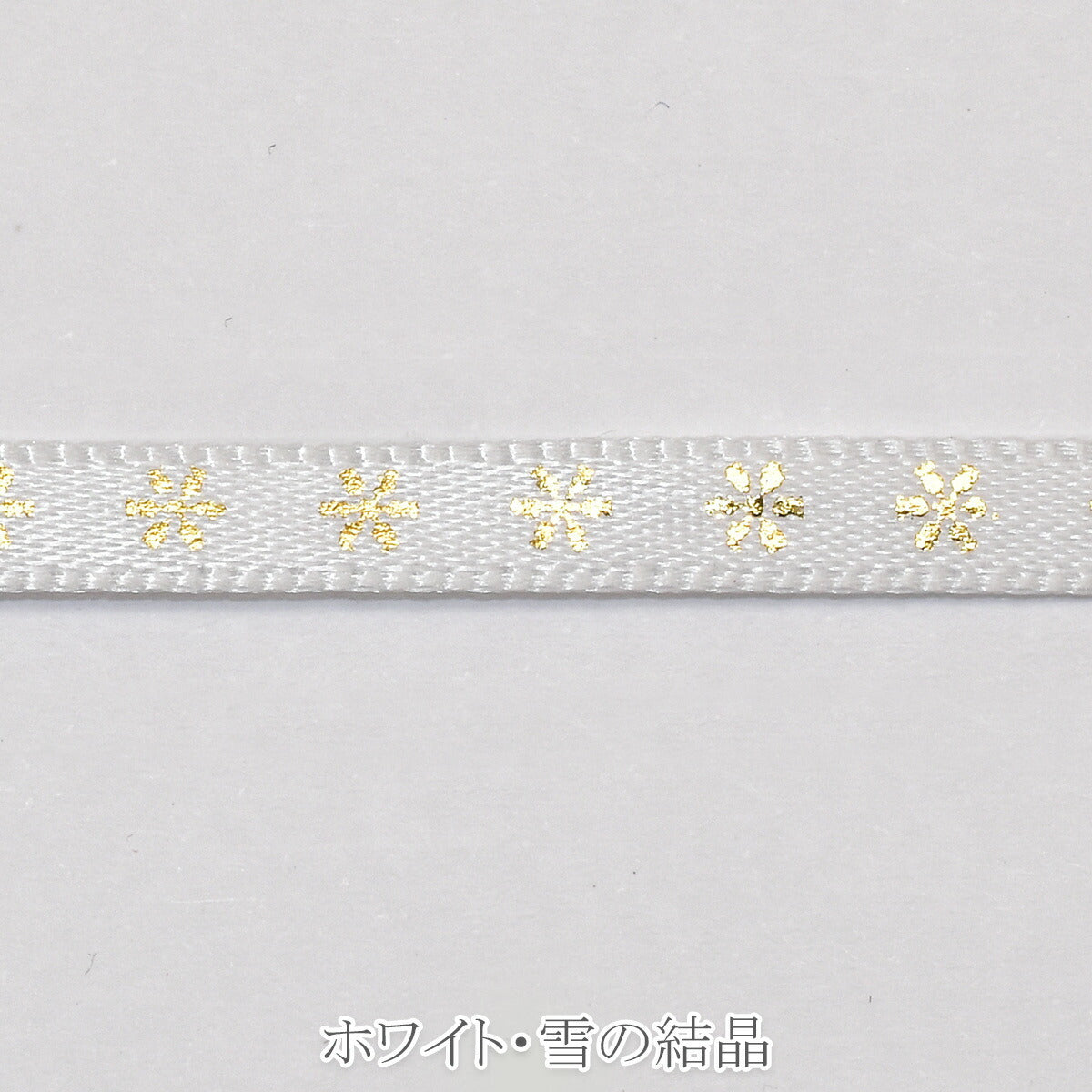 クリスマスシリーズのミニミニ箔押しリボン　幅5mm　ロール巻き　約9m