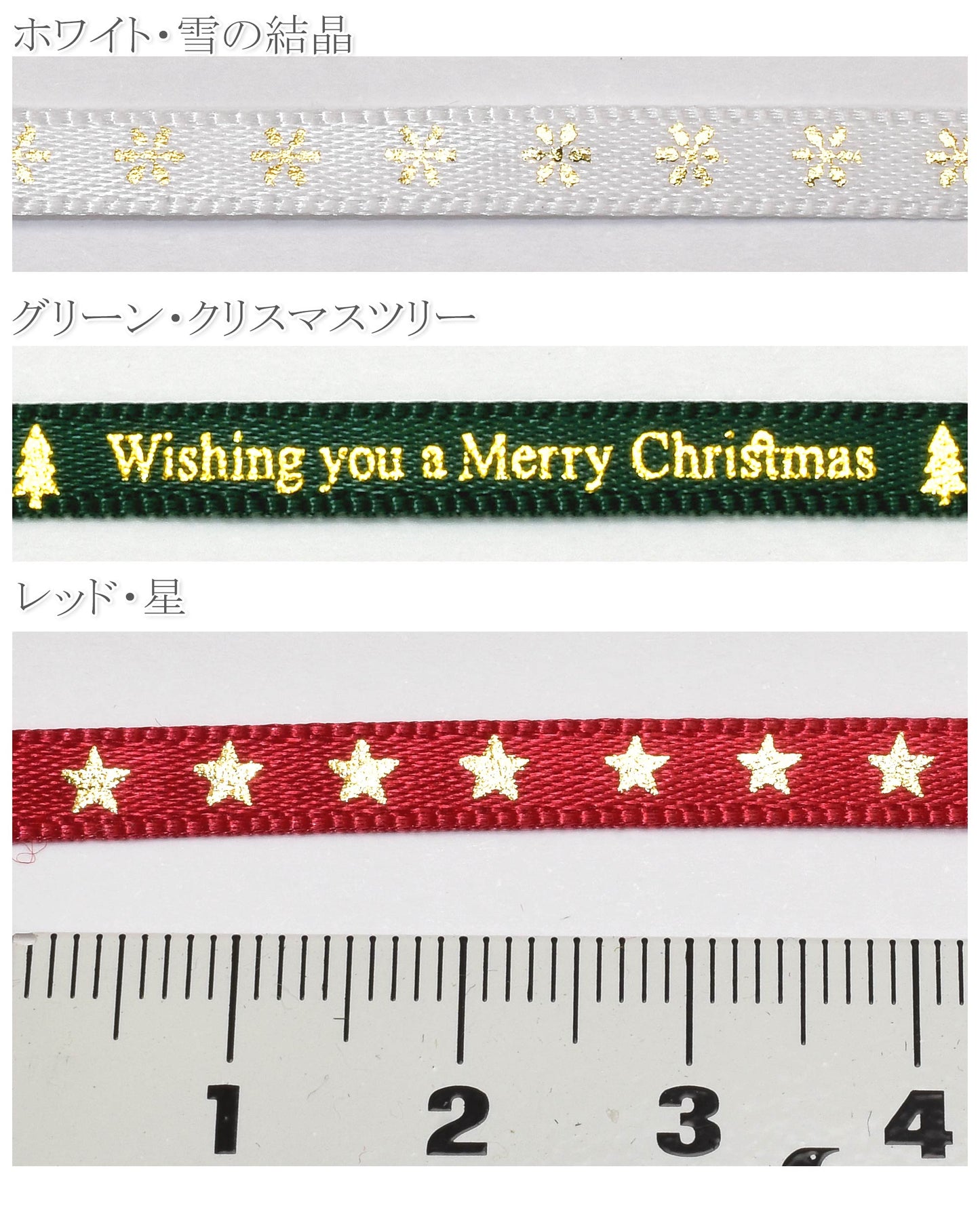 クリスマスシリーズのミニミニ箔押しリボン幅5mmロール巻き約9m