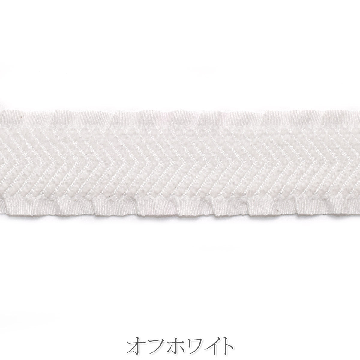 スエードヘリンボーンフリルリボン　幅25mm　1m単位　切り売り
