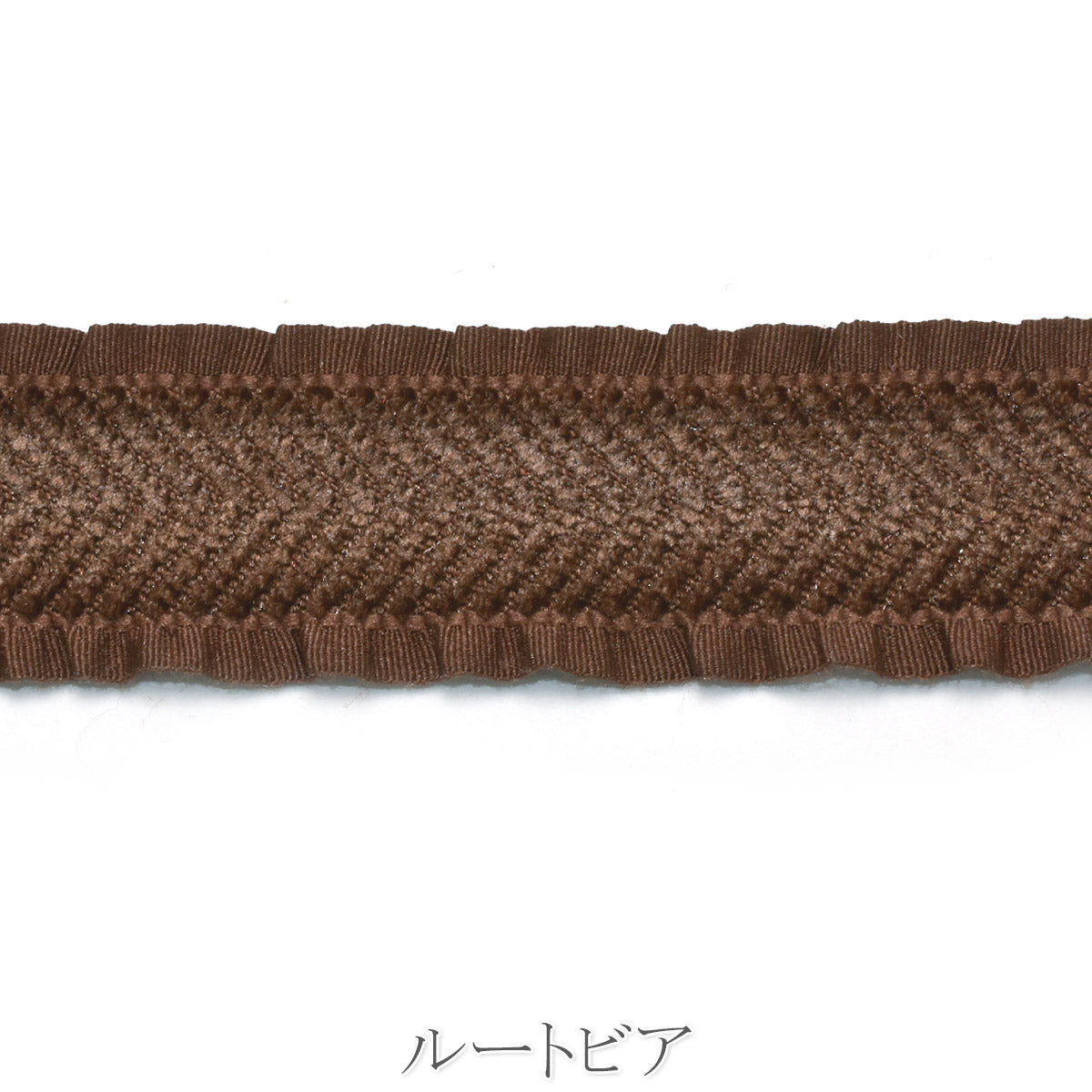 スエードヘリンボーンフリルリボン　幅25mm　1m単位　切り売り