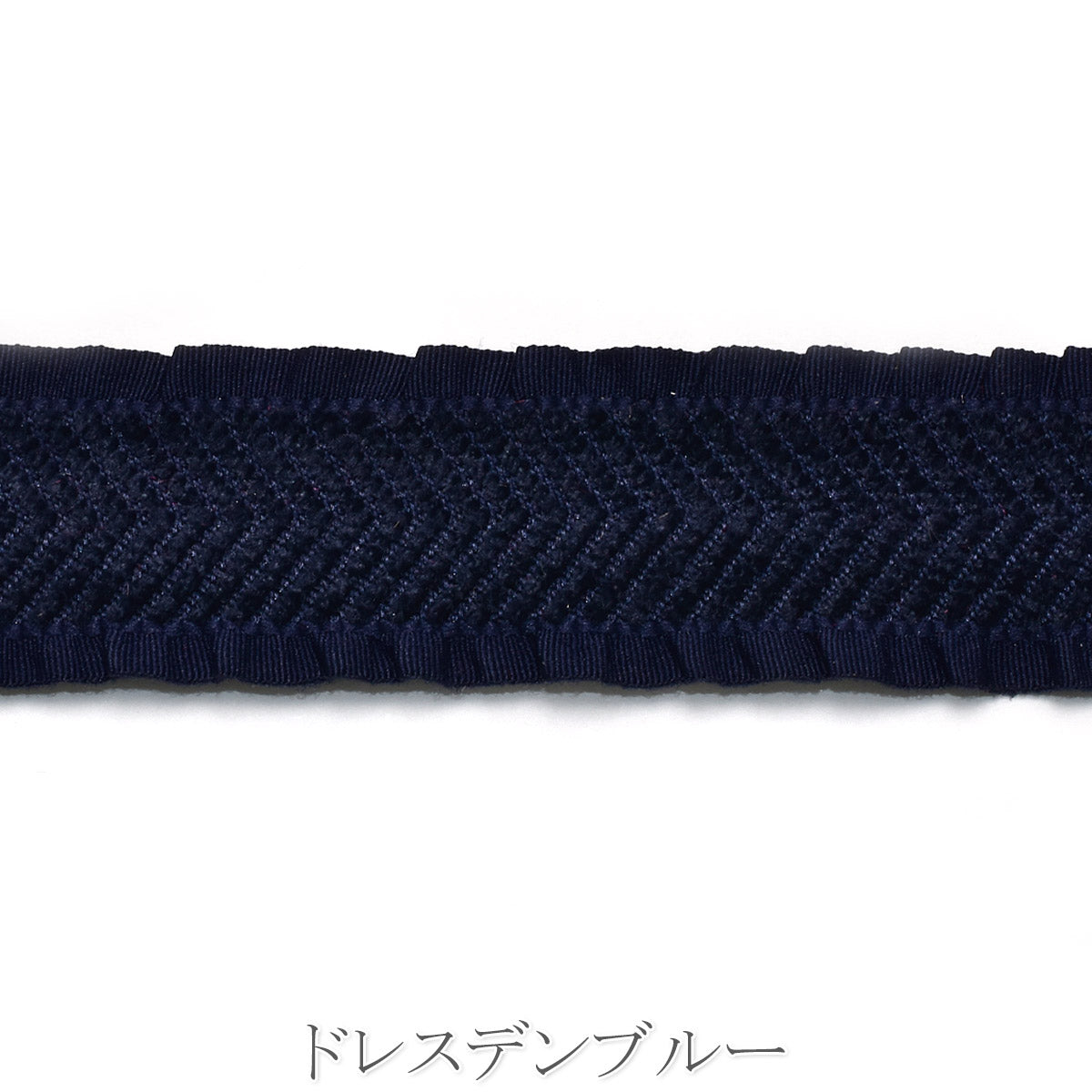 スエードヘリンボーンフリルリボン　幅25mm　1m単位　切り売り