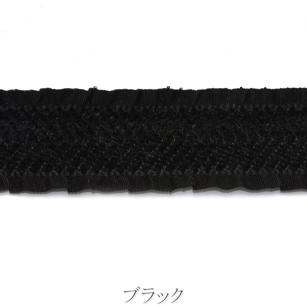 スエードヘリンボーンフリルリボン　幅25mm　1m単位　切り売り