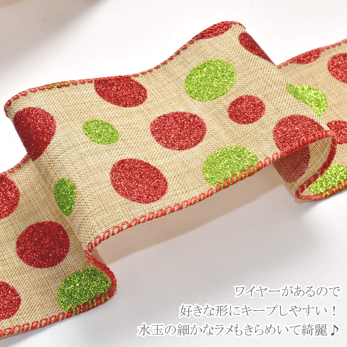 キラキララメの水玉リネン風リボン幅63mm1m単位切り売り(2m以上)