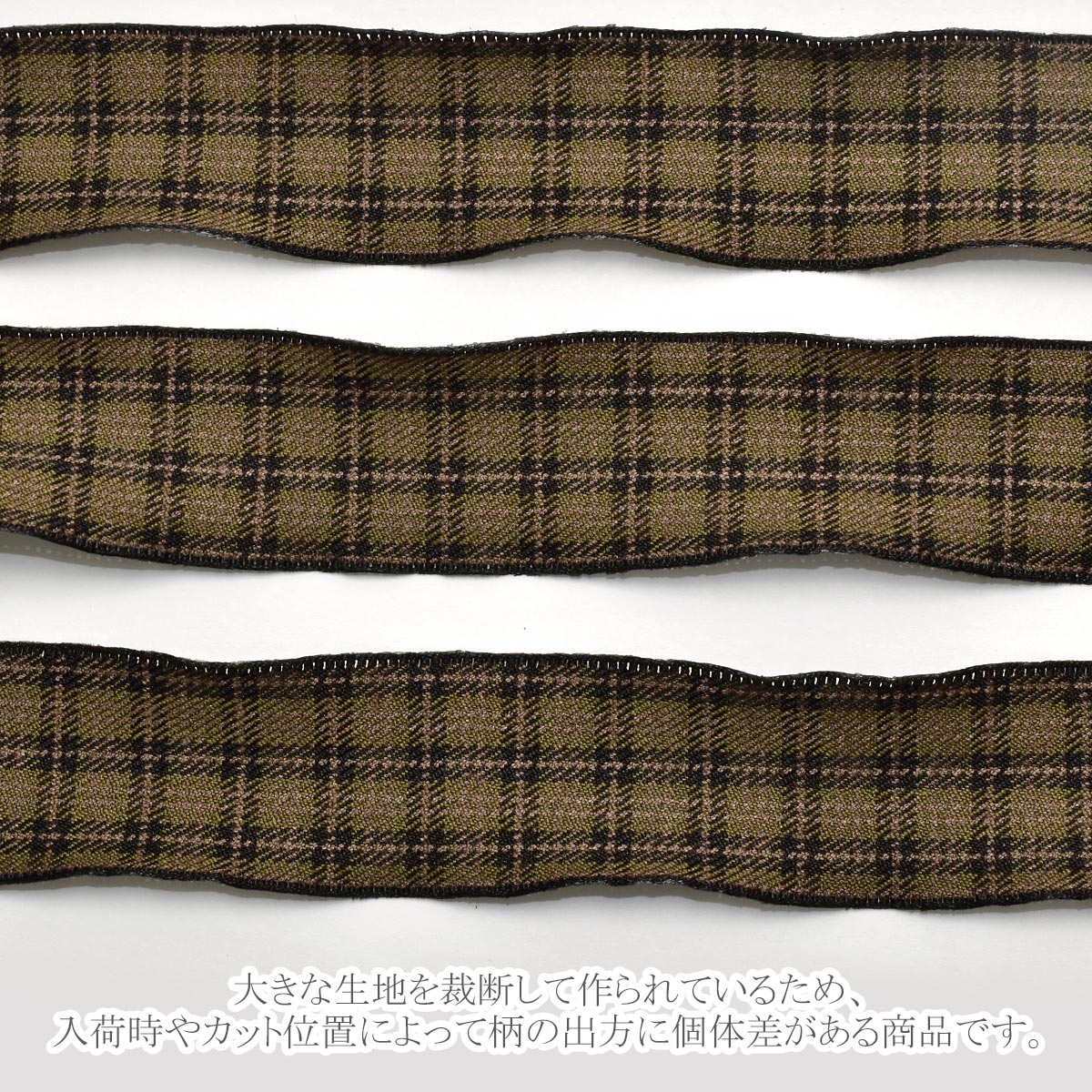 ブラックエッジのファブリックチェックリボン幅25mm1m単位切り売り