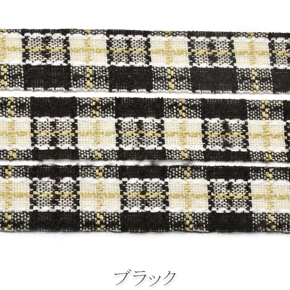 ゴールドラメとチェックのツイードリボン　幅40mm　1m単位　切り売り