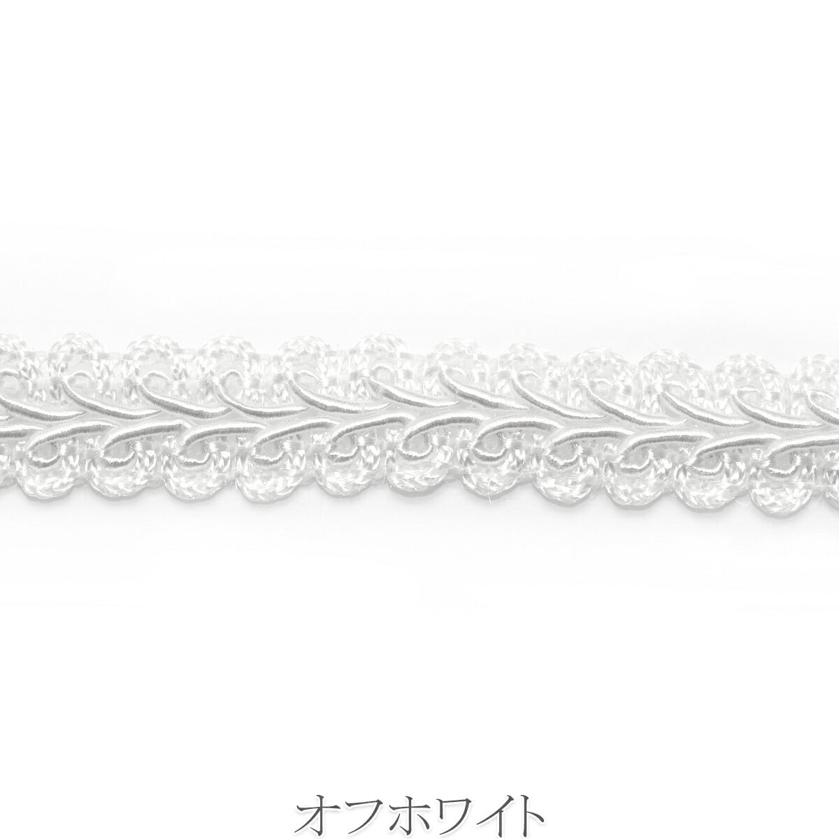 ヘリンボーンレースブレード　幅11mm　「　カット販売 ／ 巻販売　」