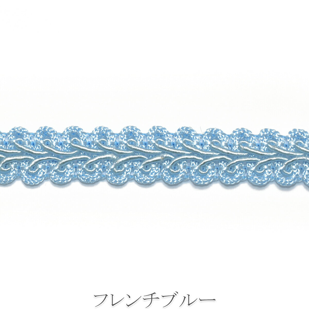 ヘリンボーンレースブレード　幅11mm　「　カット販売 ／ 巻販売　」