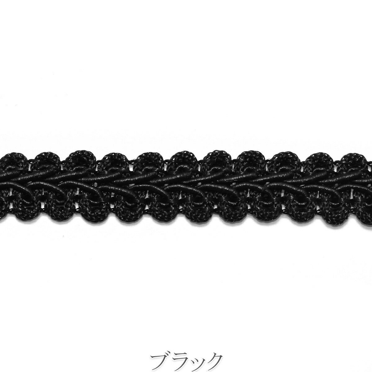 ヘリンボーンレースブレード　幅11mm　「　カット販売 ／ 巻販売　」