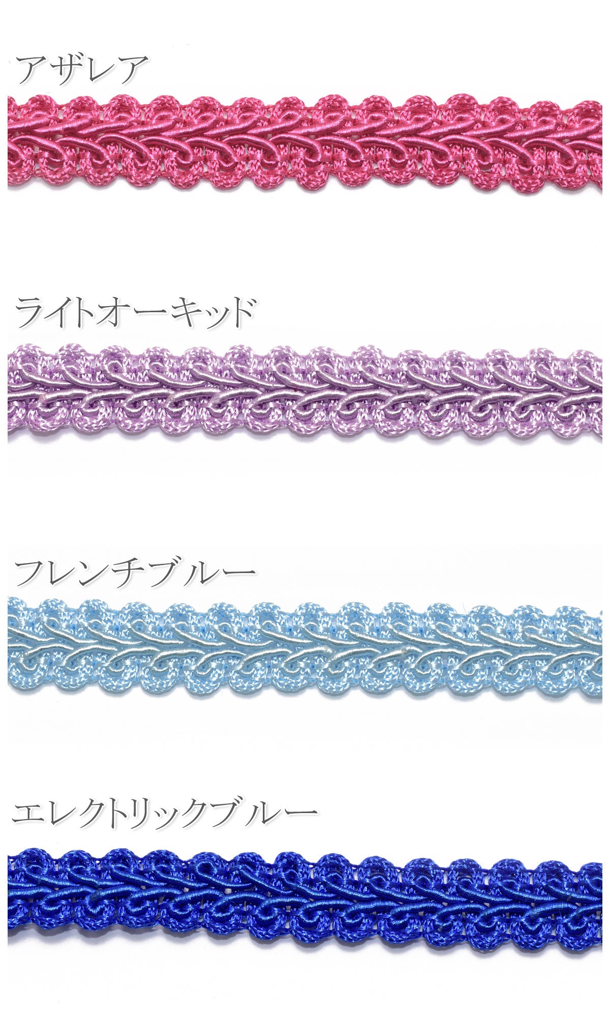 ヘリンボーンレースブレード幅11mm「カット販売／巻販売」