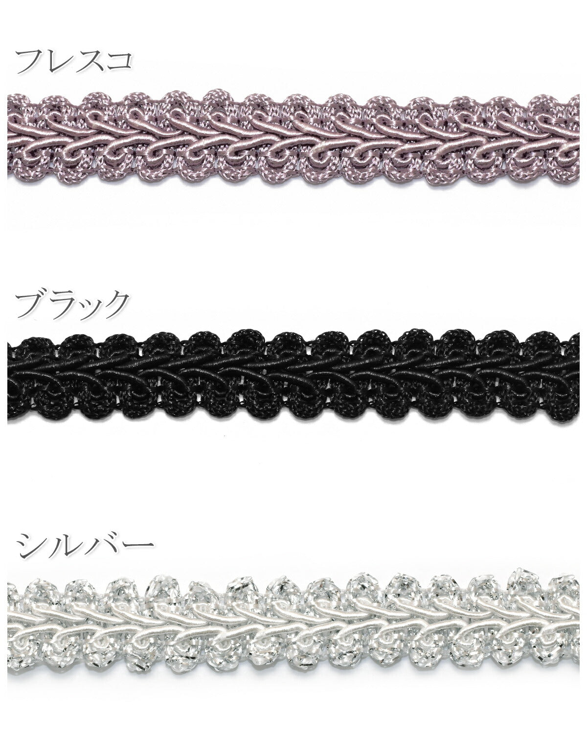 ヘリンボーンレースブレード幅11mm「カット販売／巻販売」