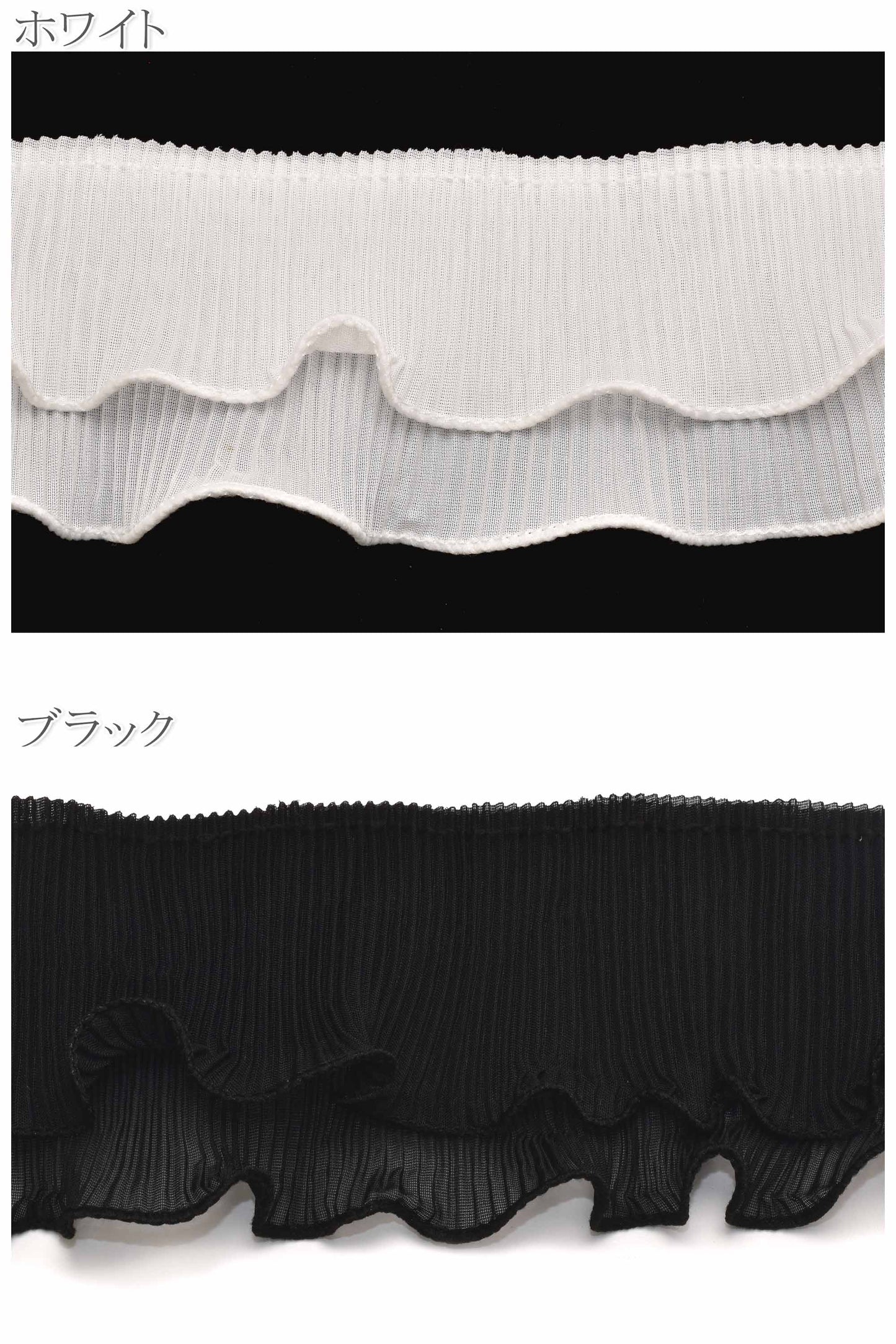 ダブルシフォンプリーツフリルリボン10cm単位切り売り(90cm以上)