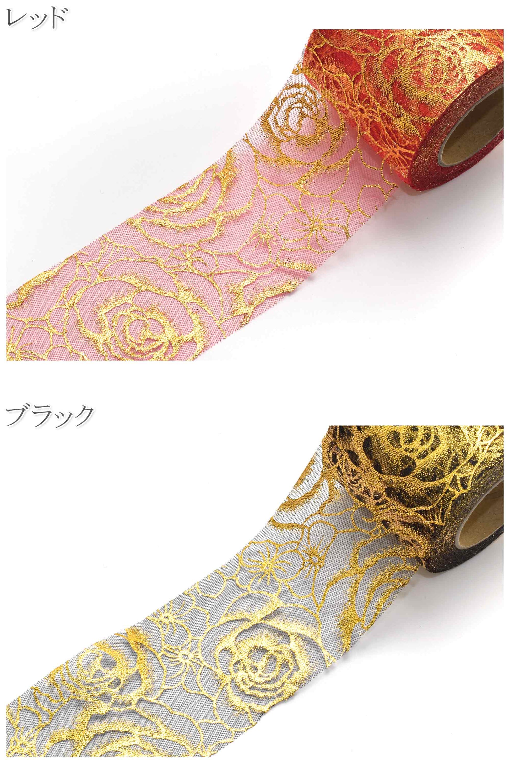 箔押しゴールド薔薇のチュールリボン幅60mm2m