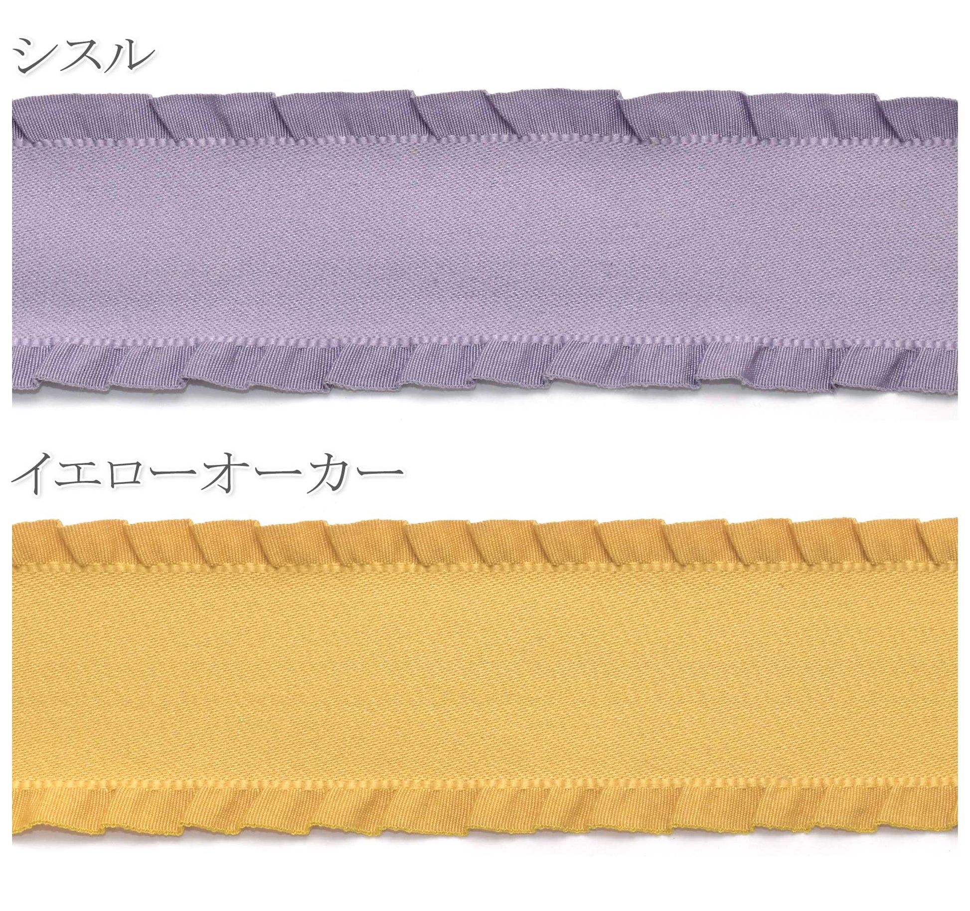 ファブリック風サイドフリルリボン幅40mm1m単位切り売り(2m以上)「在庫限り」