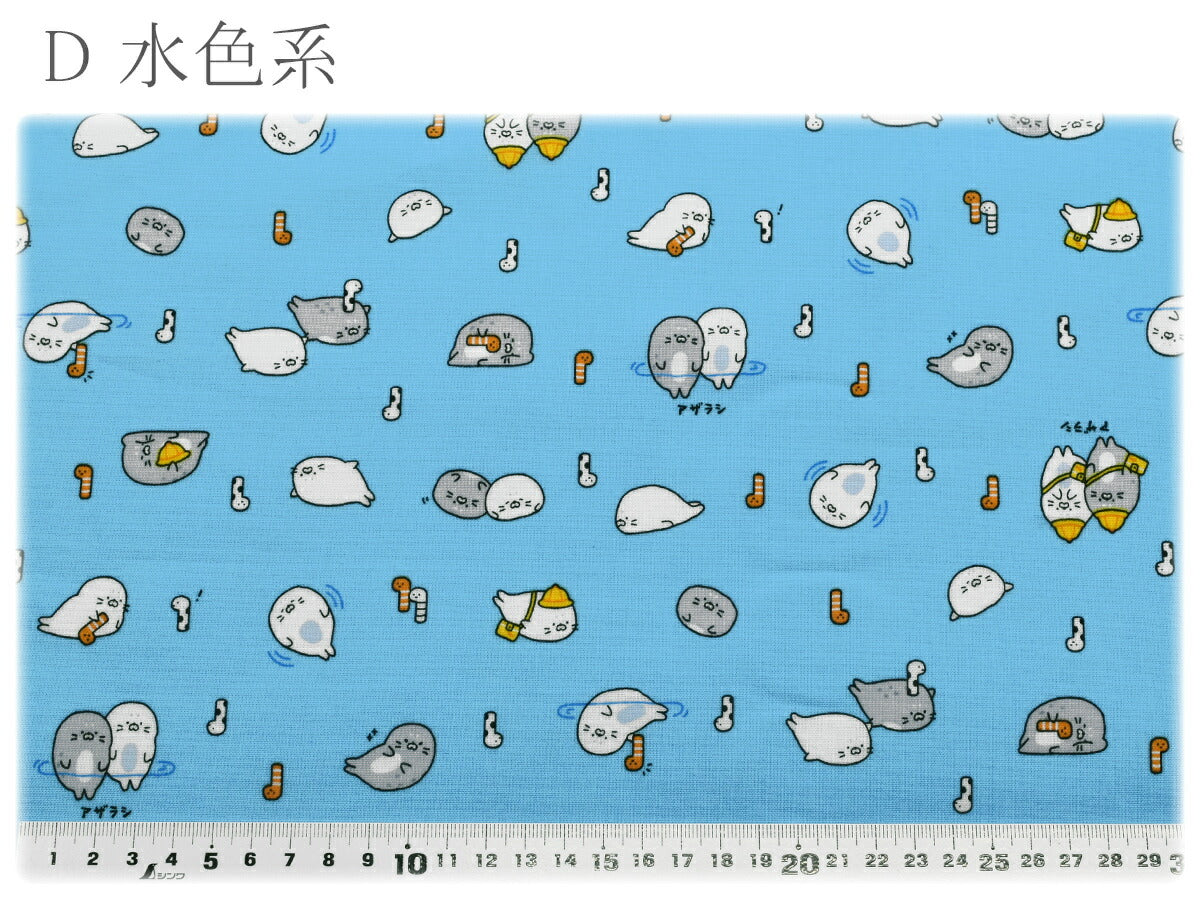 アザラシようちえんシーチング生地AP61103-2コスモ(30cm以上10cm単位切り売り)