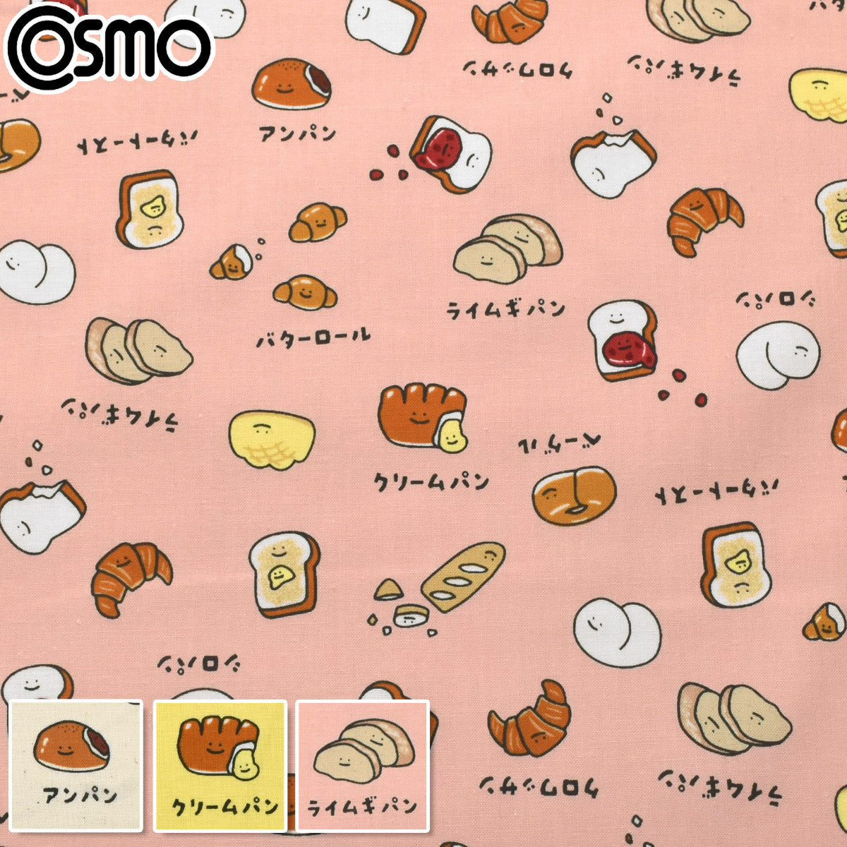 ほっこりパンシーチング生地AP61906-2コスモ(30cm以上10cm単位切り売り)