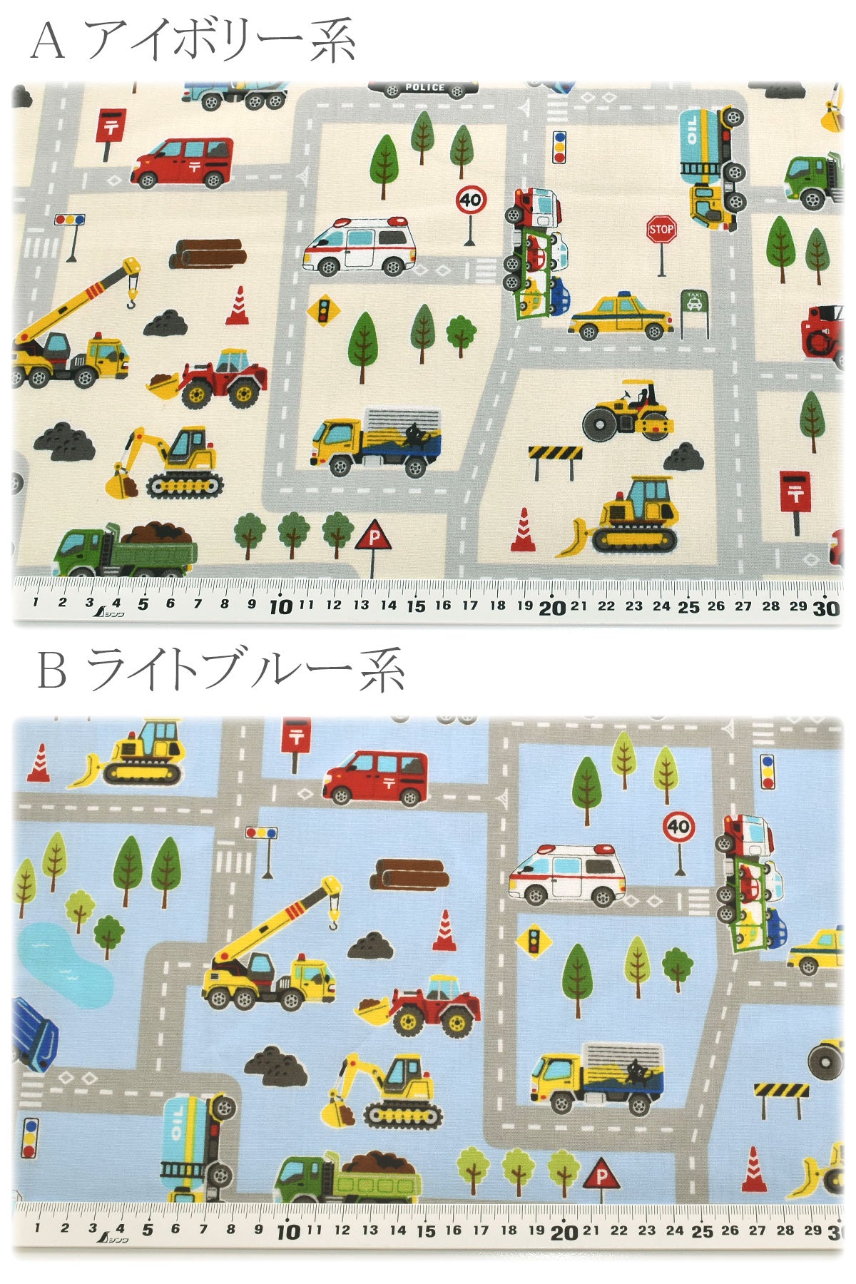 道路と働く車ポプリン生地SP2611-11コスモ(30cm以上10cm単位切り売り)