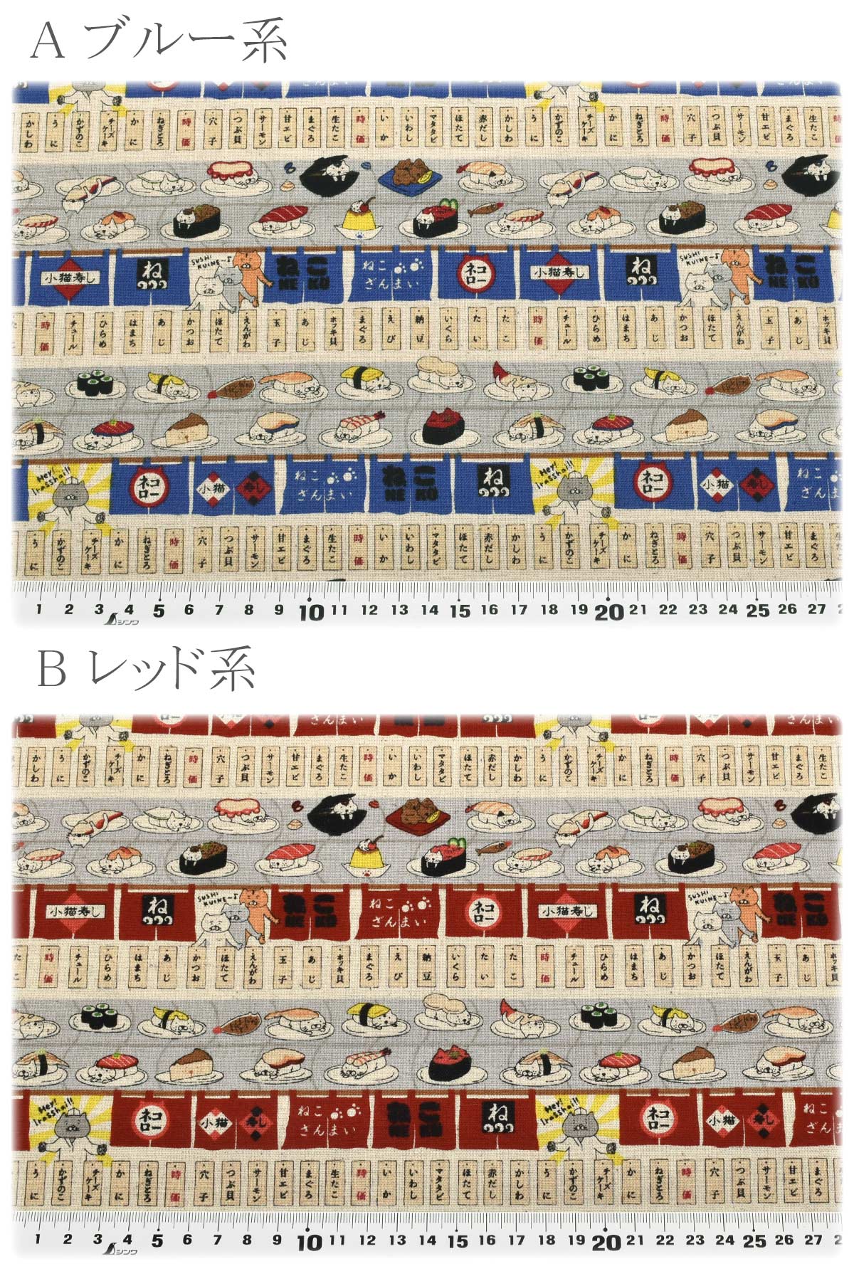 回転寿司猫綿麻キャンバス生地KTS7162コットンこばやし(30cm以上10cm単位切り売り)