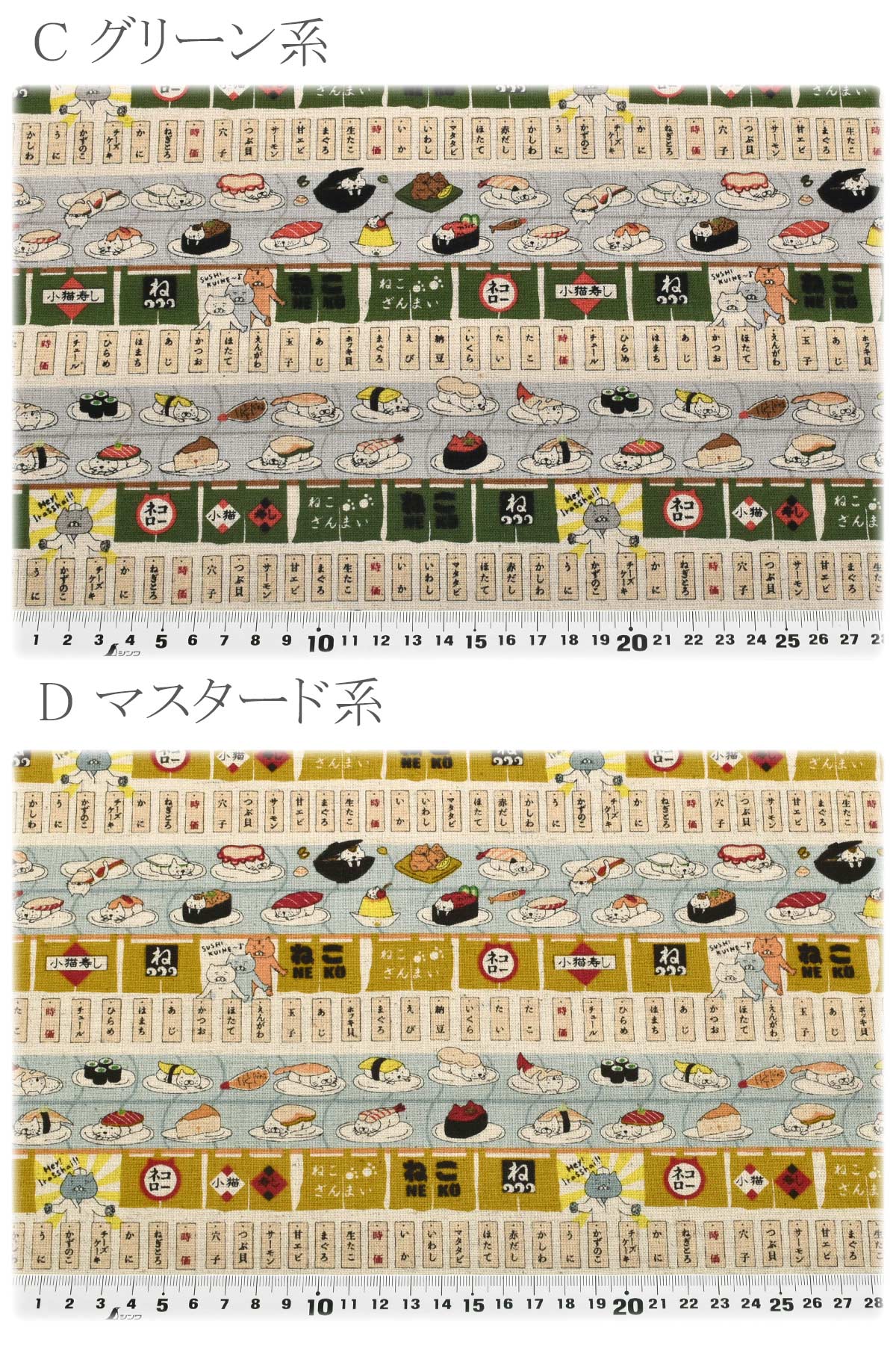 回転寿司猫綿麻キャンバス生地KTS7162コットンこばやし(30cm以上10cm単位切り売り)