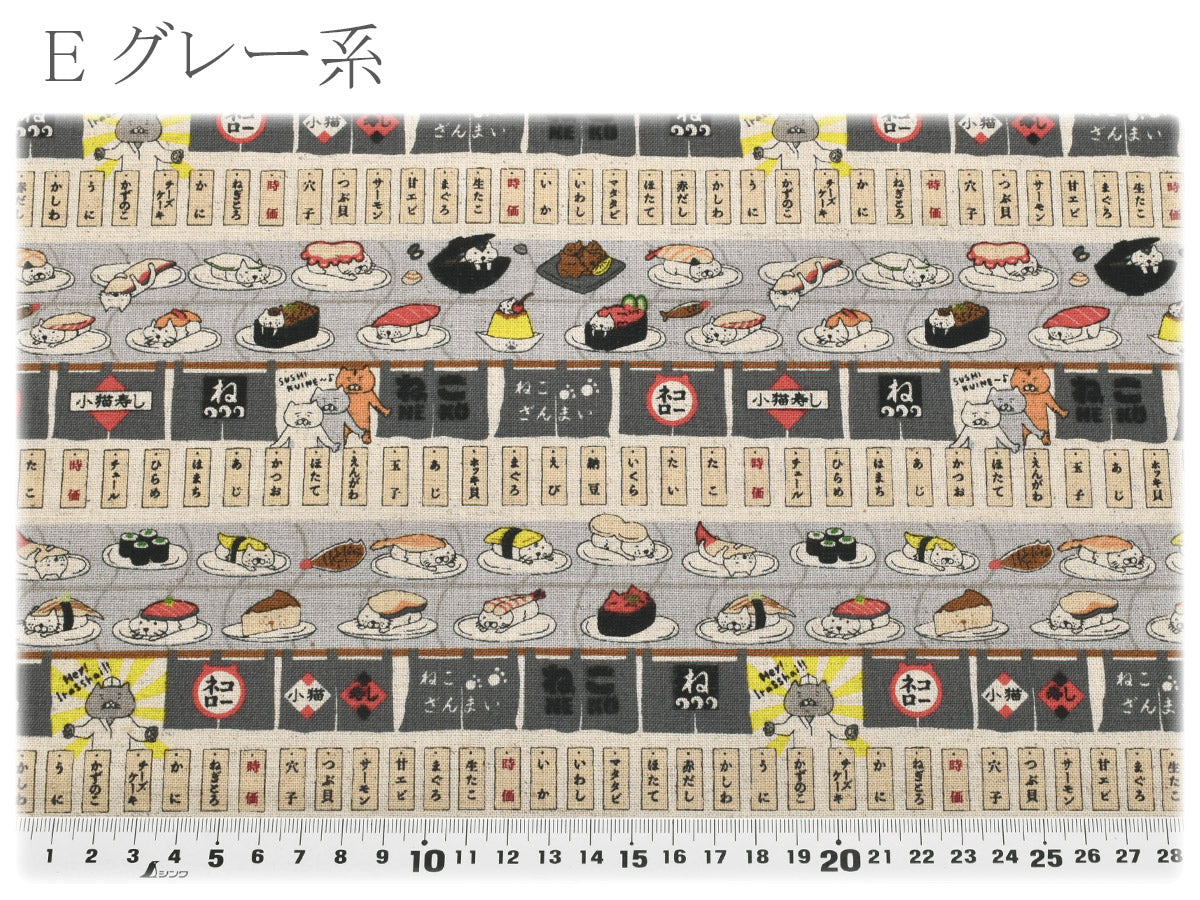 回転寿司猫綿麻キャンバス生地KTS7162コットンこばやし(30cm以上10cm単位切り売り)