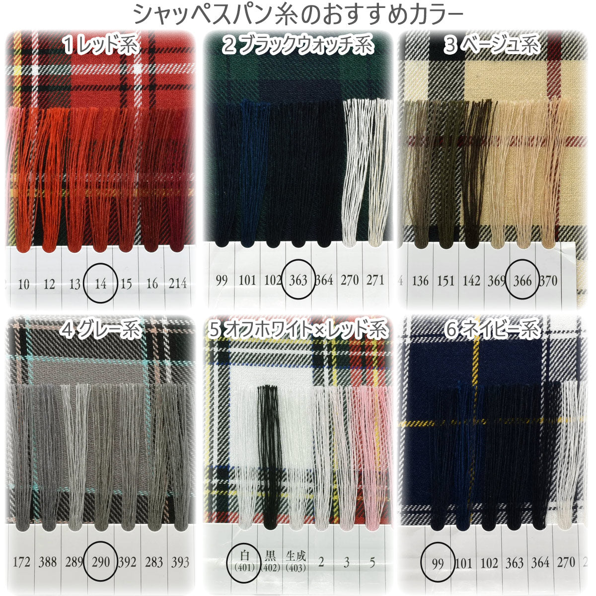先染めタータンチェックコットン生地SG510カナヤス(30cm以上10cm単位切り売り)