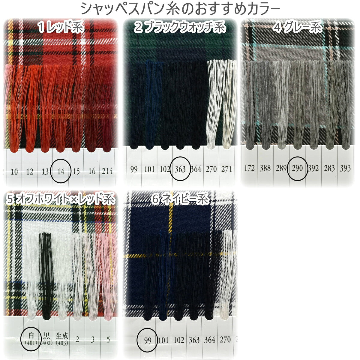 先染めタータンチェックコットン生地SG510カナヤス(30cm以上10cm単位切り売り)
