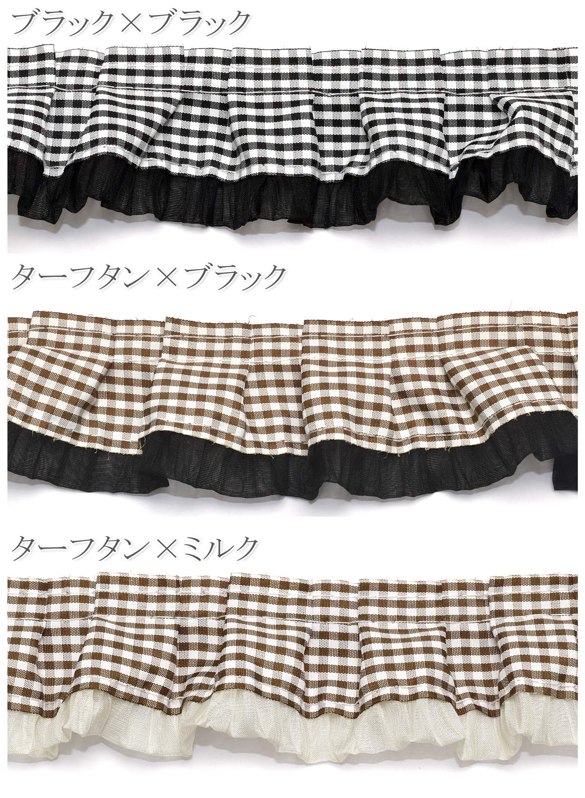あまかわチェックとフリルプリーツ幅45ｍｍ10cm単位切り売り(50cm以上)