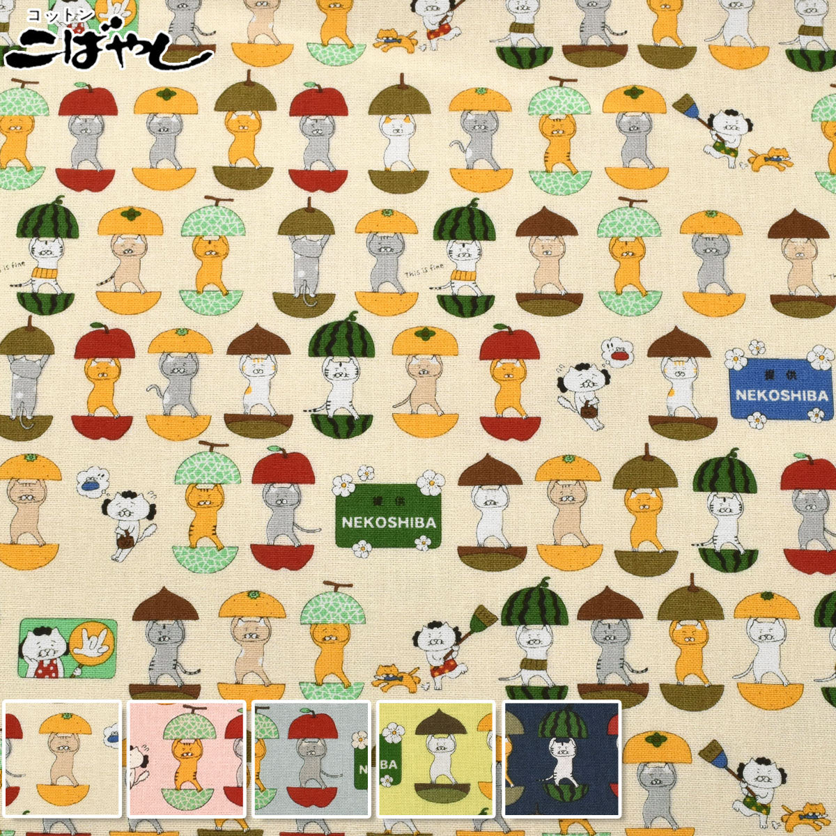 愉快な猫さんコットンキャンバス生地KTS7161コットンこばやし(30cm以上10cm単位切り売り)