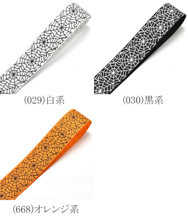 25mmプリントリボンハロウィンクモの巣のリボン2m「在庫限り」