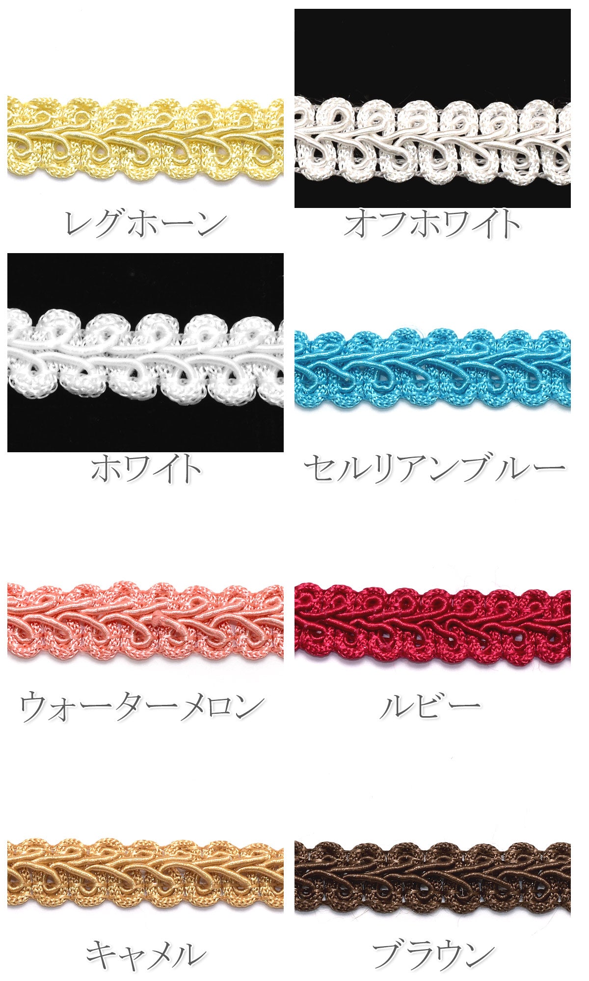 ヘリンボーンレースブレード1m単位切り売り