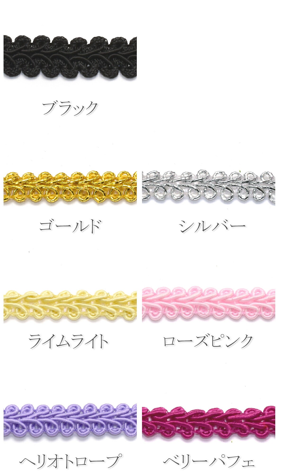 ヘリンボーンレースブレード1m単位切り売り