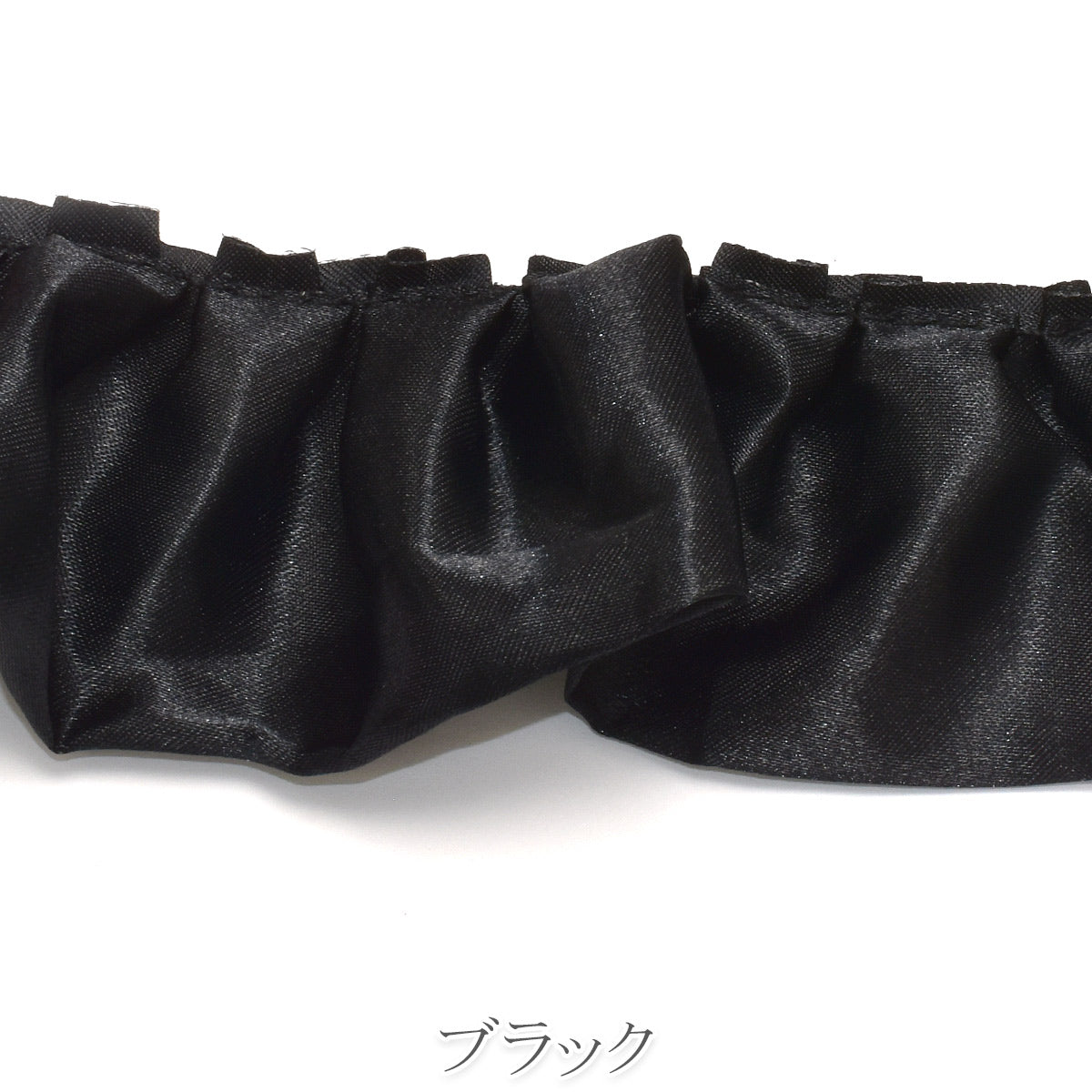 スリーブサテンプリーツ　幅50ｍｍ　10cm単位　切り売り　(70cm以上)
