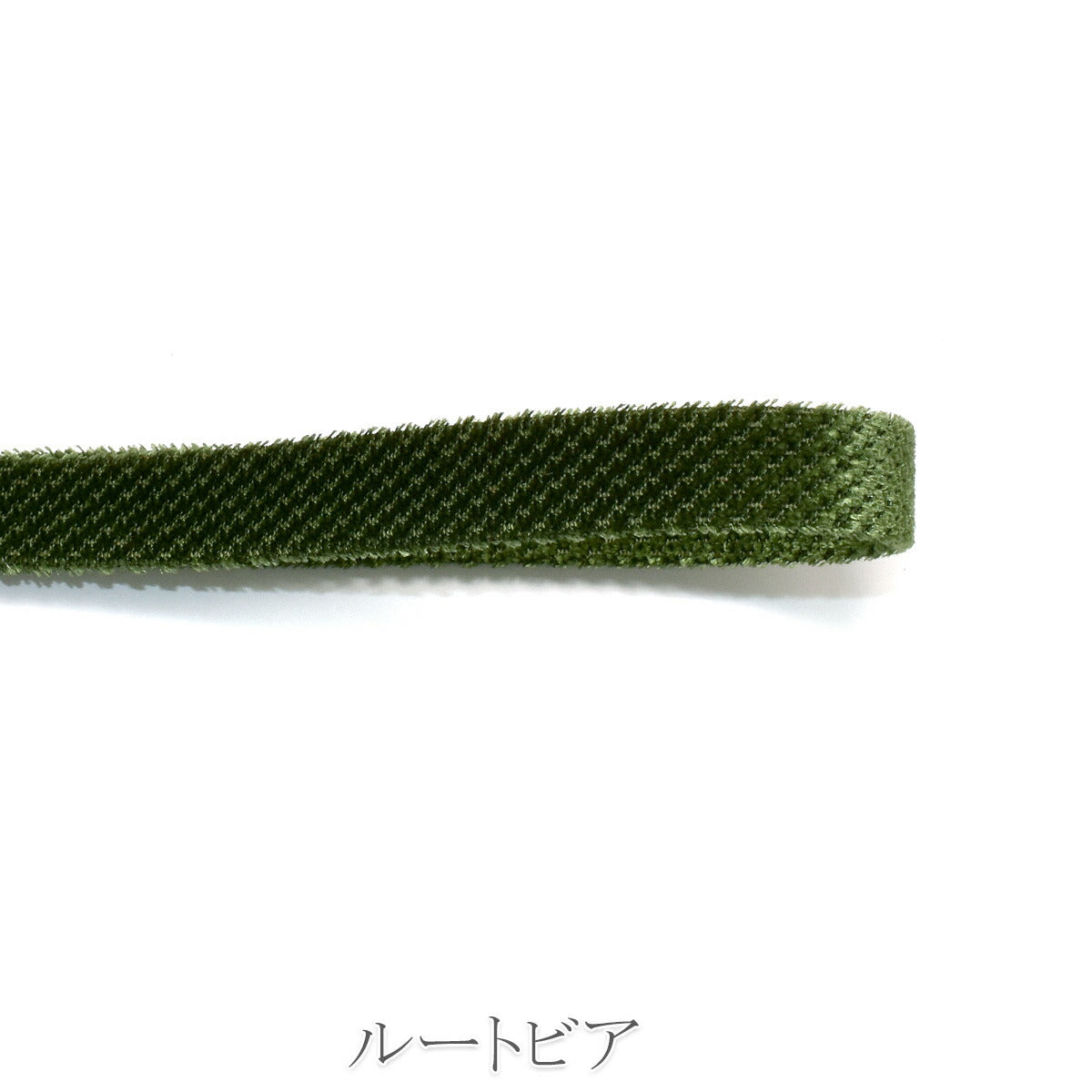 スエードファブリックリボン　幅10mm　1m単位　切り売り　(2m以上)