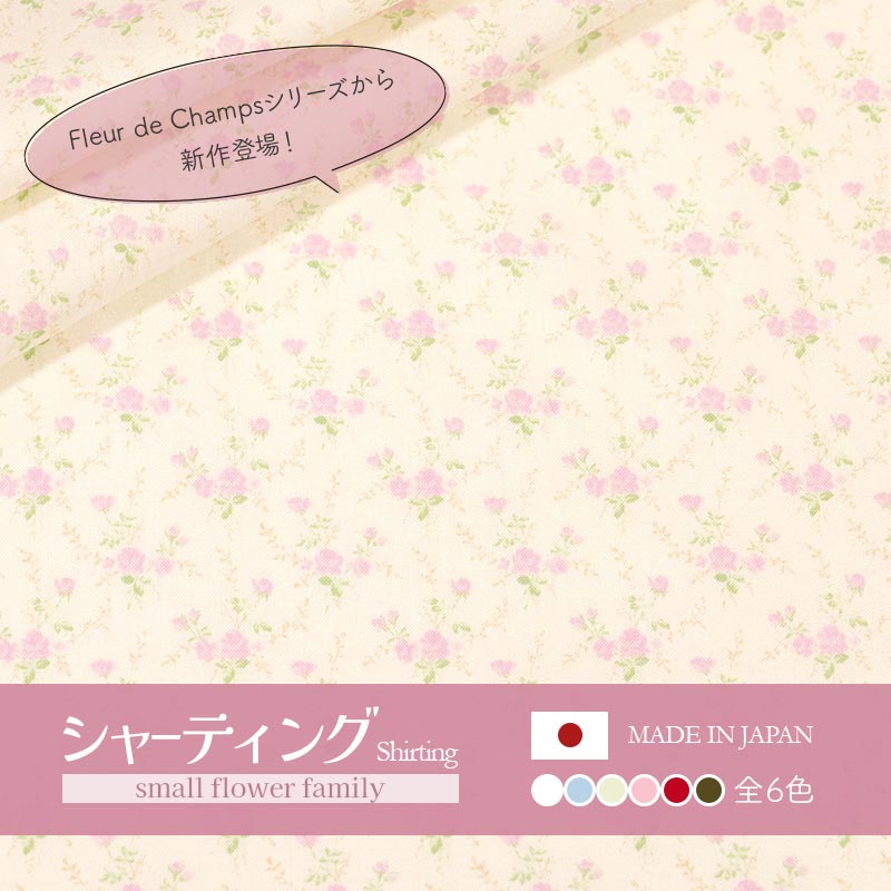 YUWA有輪商店スモールフラワーシャーティング生地824937(30cm以上10cm単位切り売り)「在庫限り」