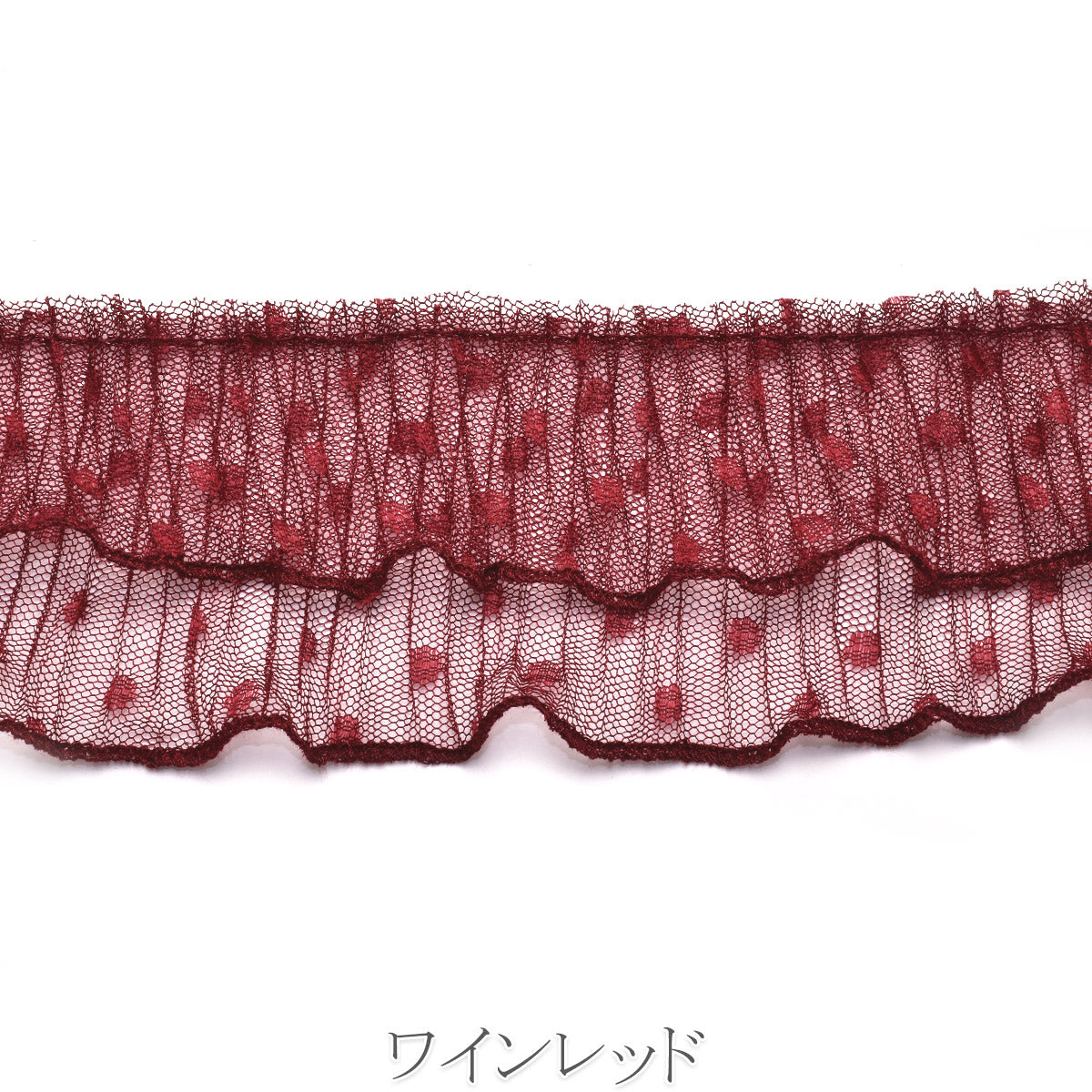 ダブル水玉チュールプリーツ　幅65mm　10cm単位　切り売り　(50cm以上)
